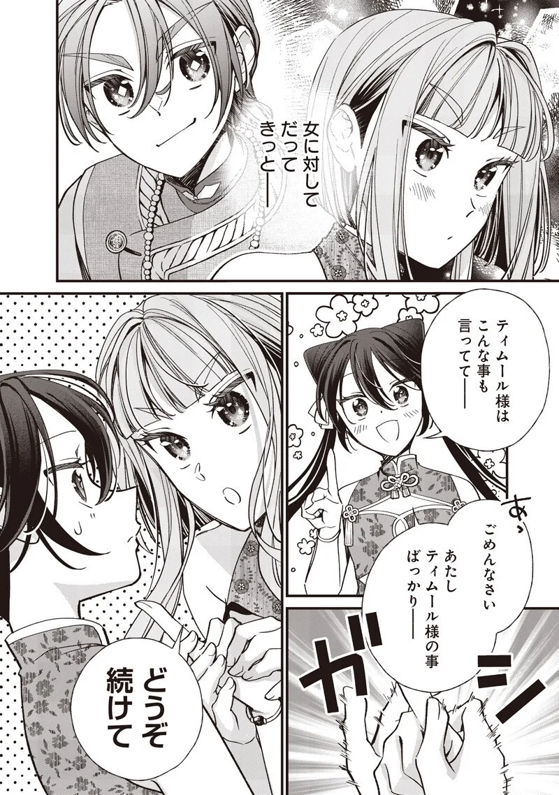Koutei no Mago ni Tensei suru Koutei Chap 61 - Next Chap 62