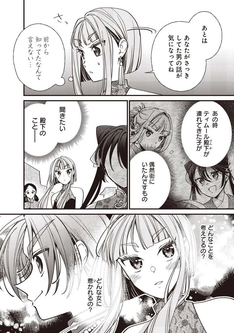 Koutei no Mago ni Tensei suru Koutei Chap 61 - Next Chap 62