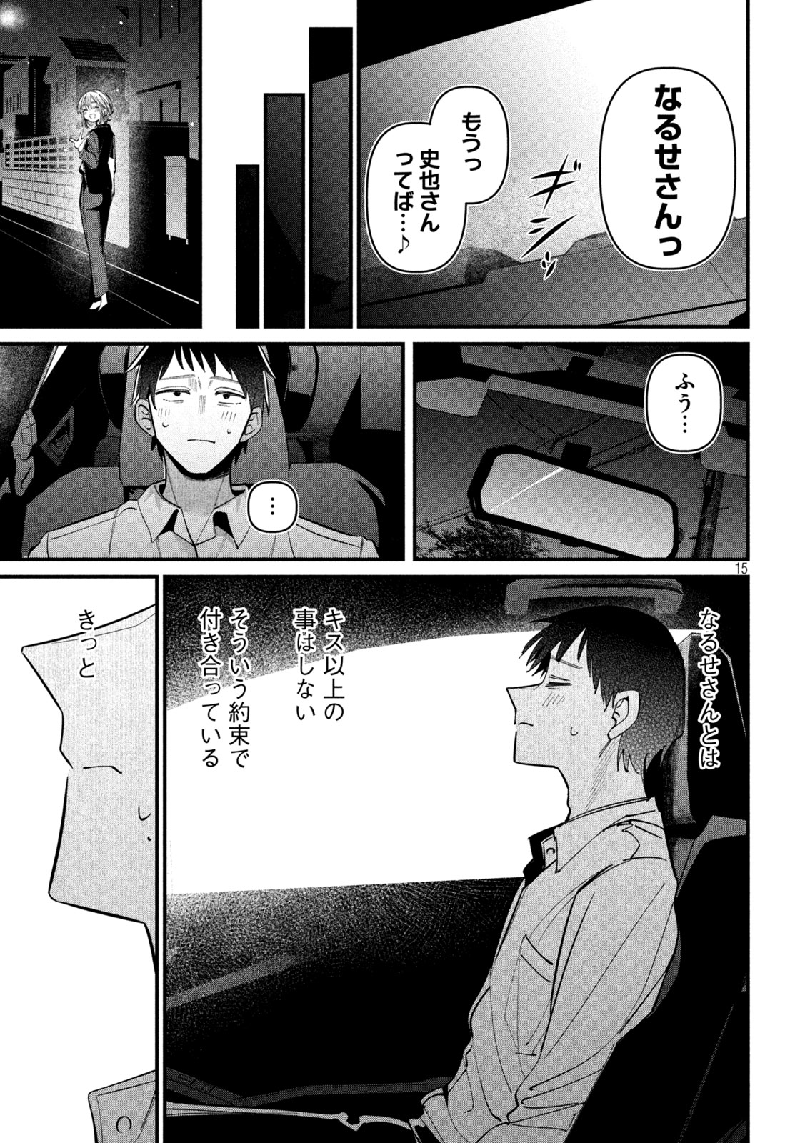 公式不倫 Chap 9 - Next Chap 10