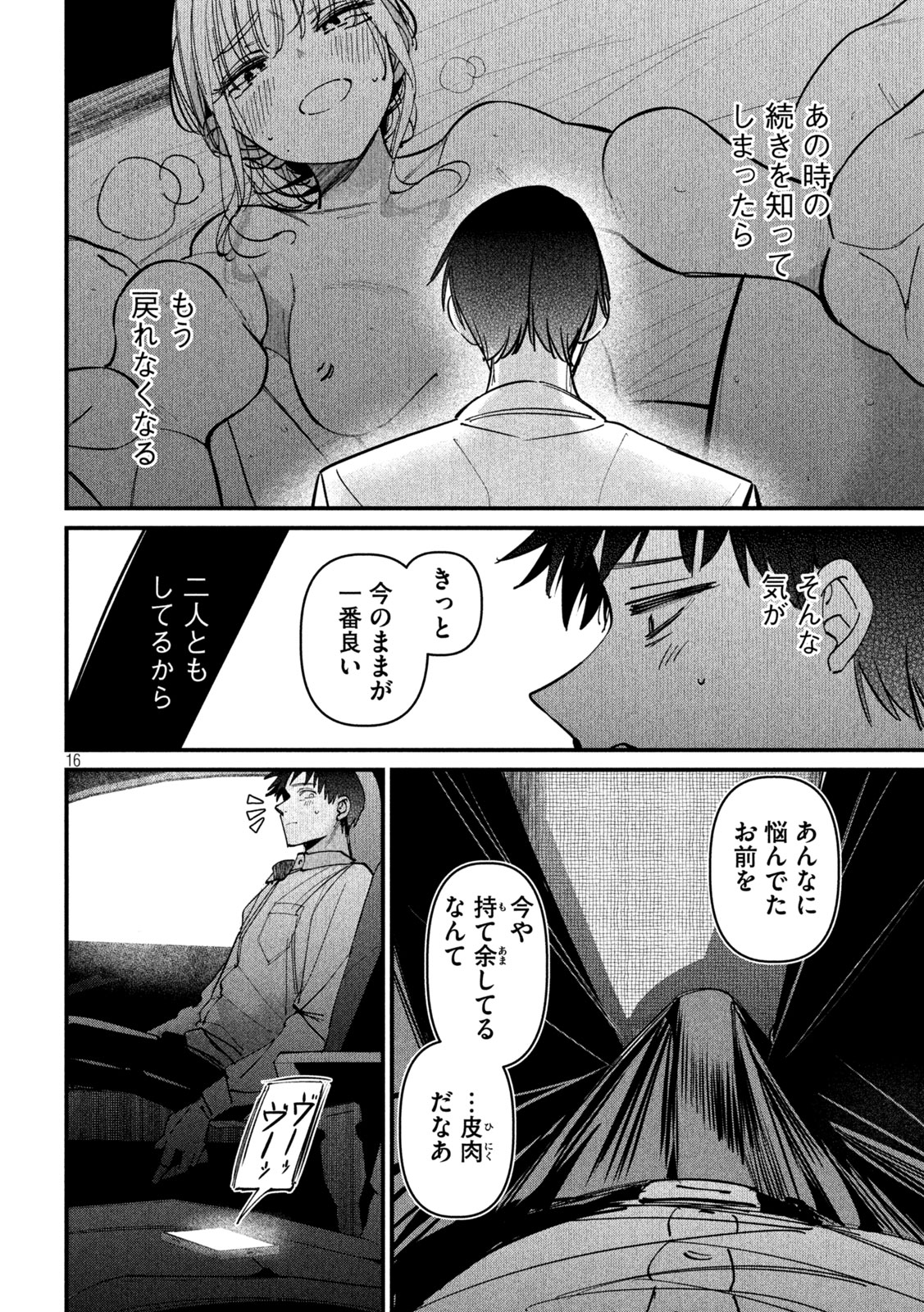 公式不倫 Chap 9 - Next Chap 10