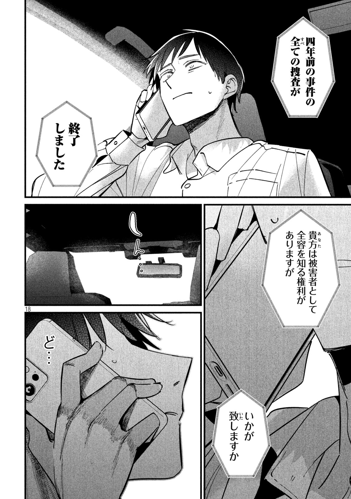 公式不倫 Chap 9 - Next Chap 10