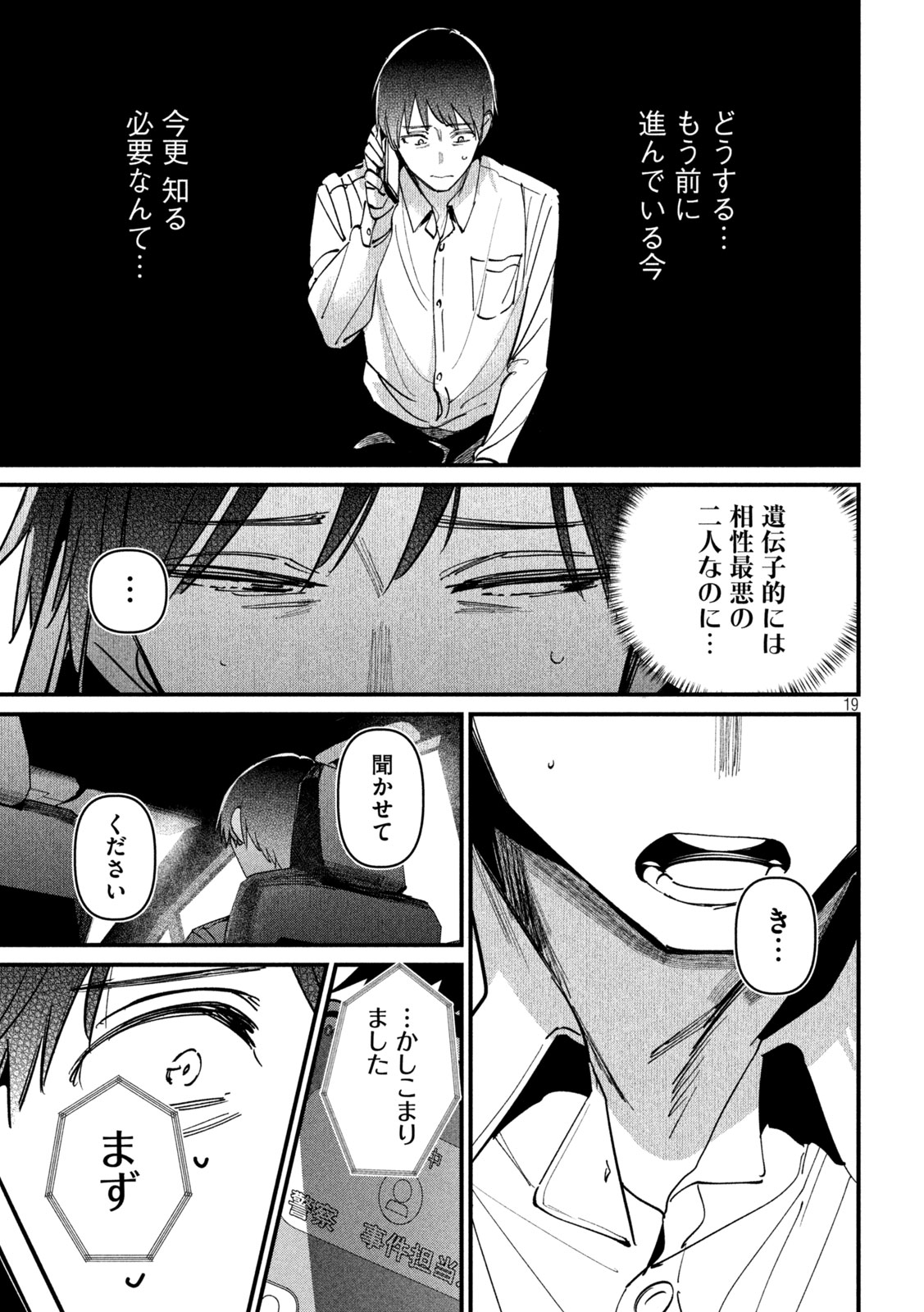公式不倫 Chap 9 - Next Chap 10