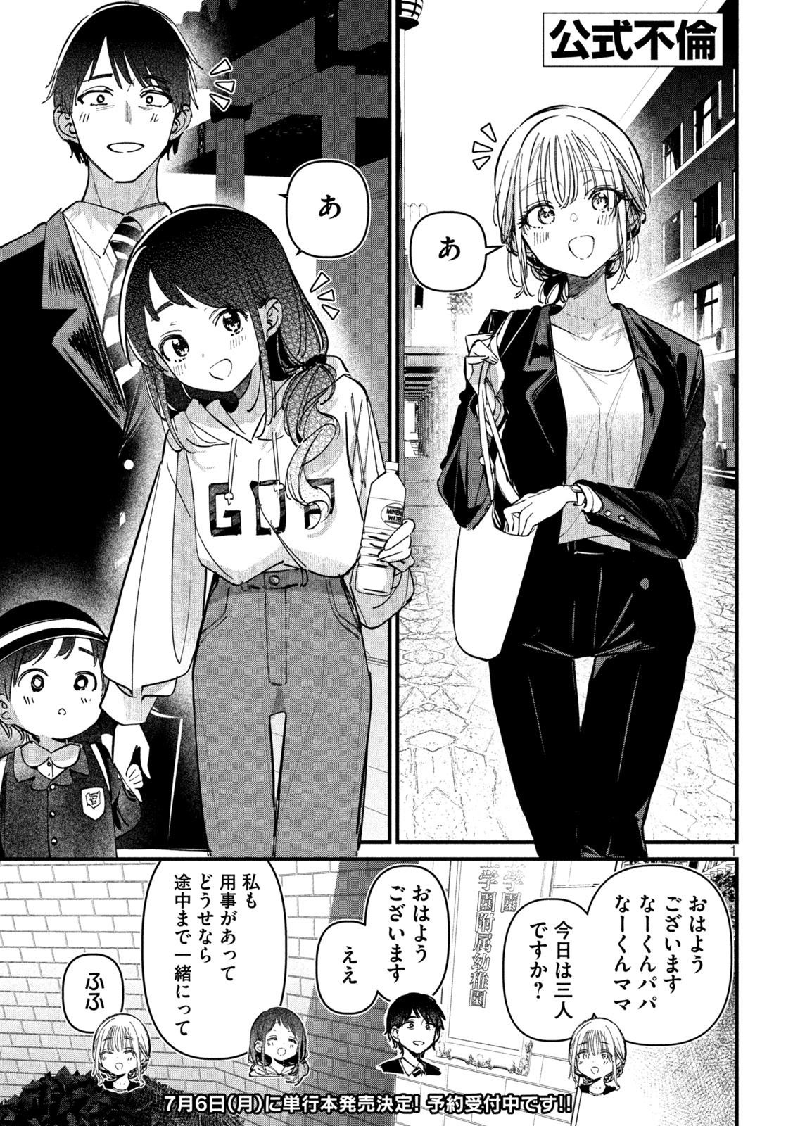 公式不倫 Chap 9 - Next Chap 10