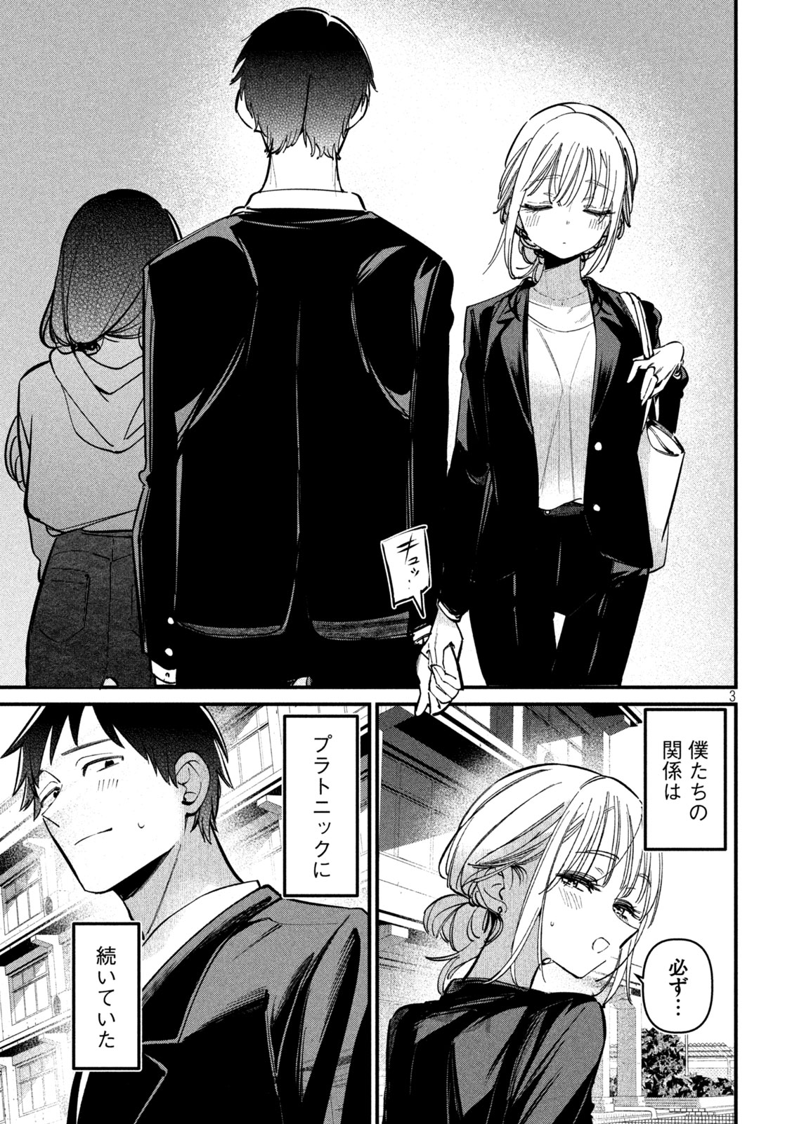 公式不倫 Chap 9 - Next Chap 10