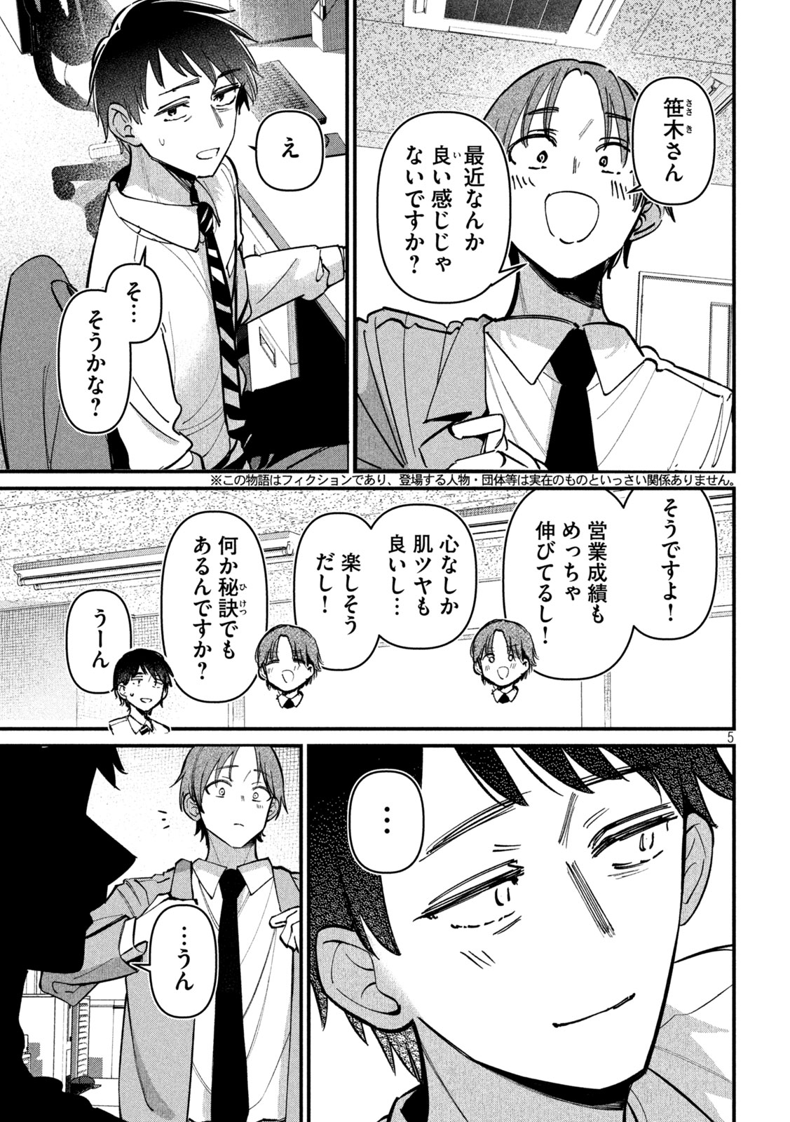 公式不倫 Chap 9 - Next Chap 10