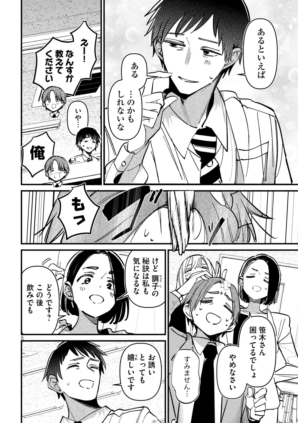 公式不倫 Chap 9 - Next Chap 10