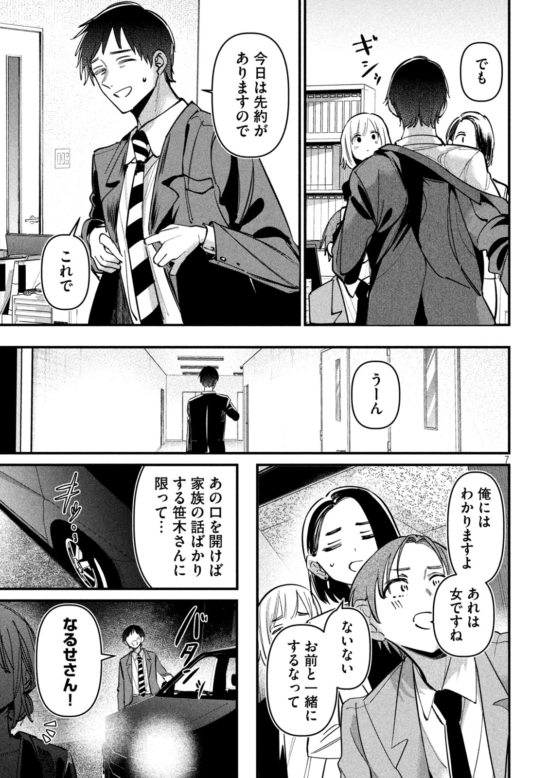 公式不倫 Chap 9 - Next Chap 10