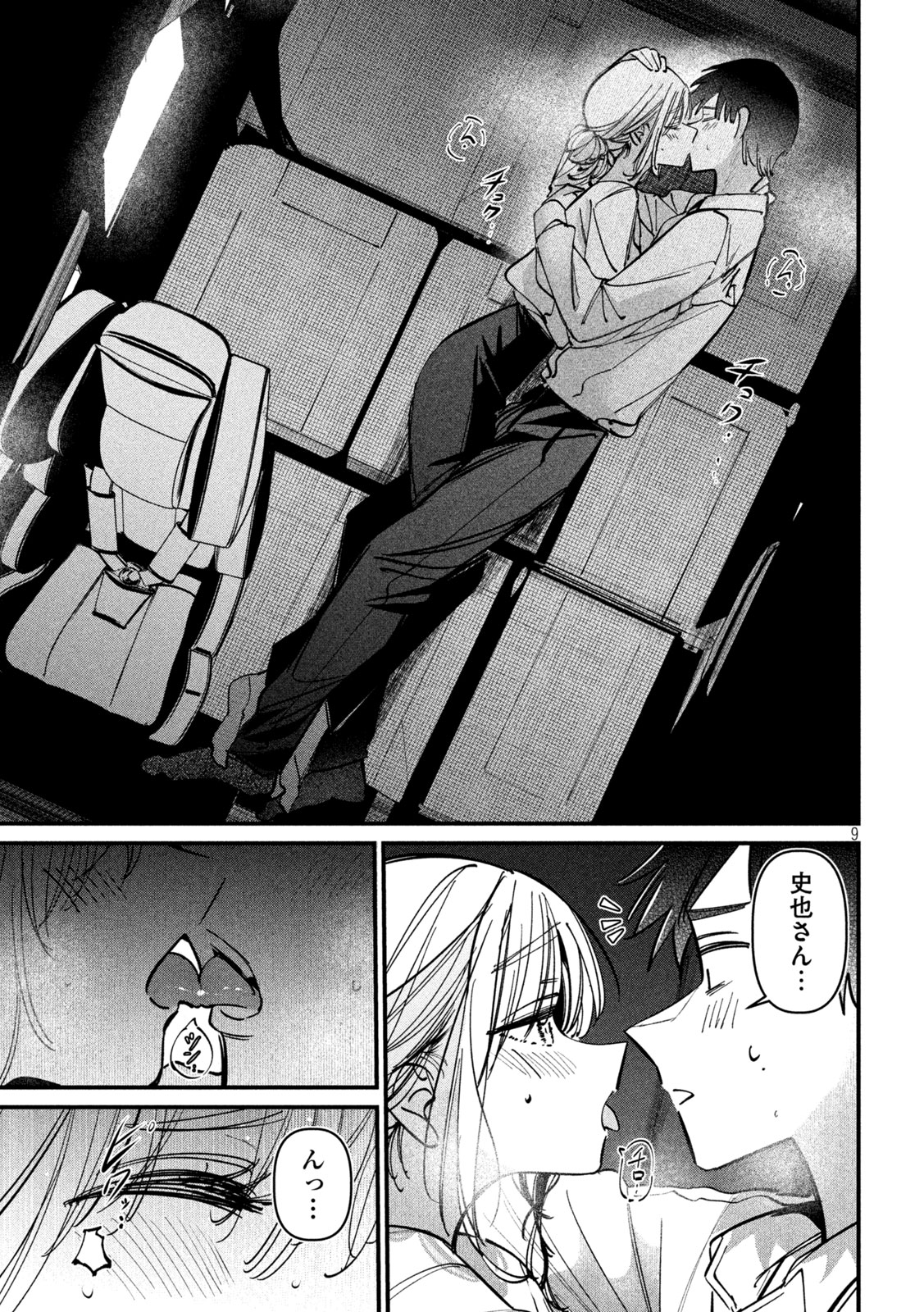 公式不倫 Chap 9 - Next Chap 10