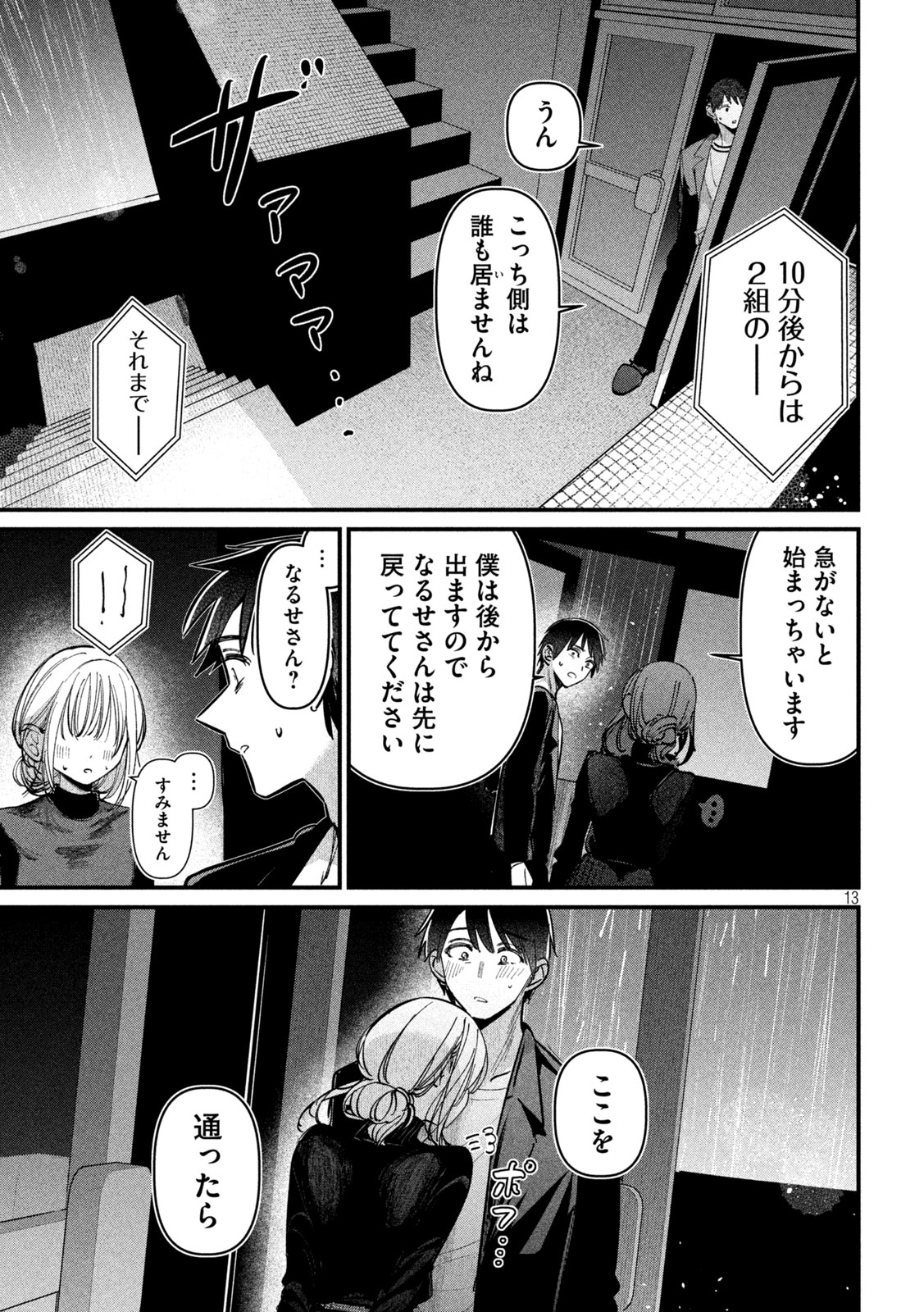 公式不倫 Chap 11 - Next Chap 12