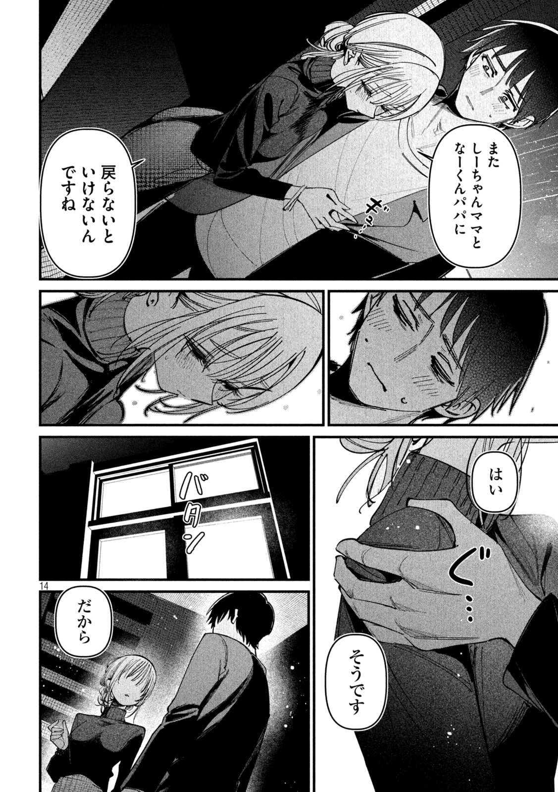 公式不倫 Chap 11 - Next Chap 12