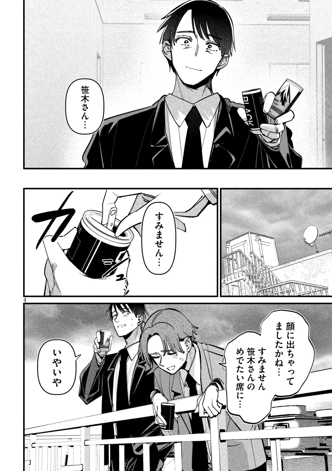 公式不倫 Chap 12 - Next Chap 13