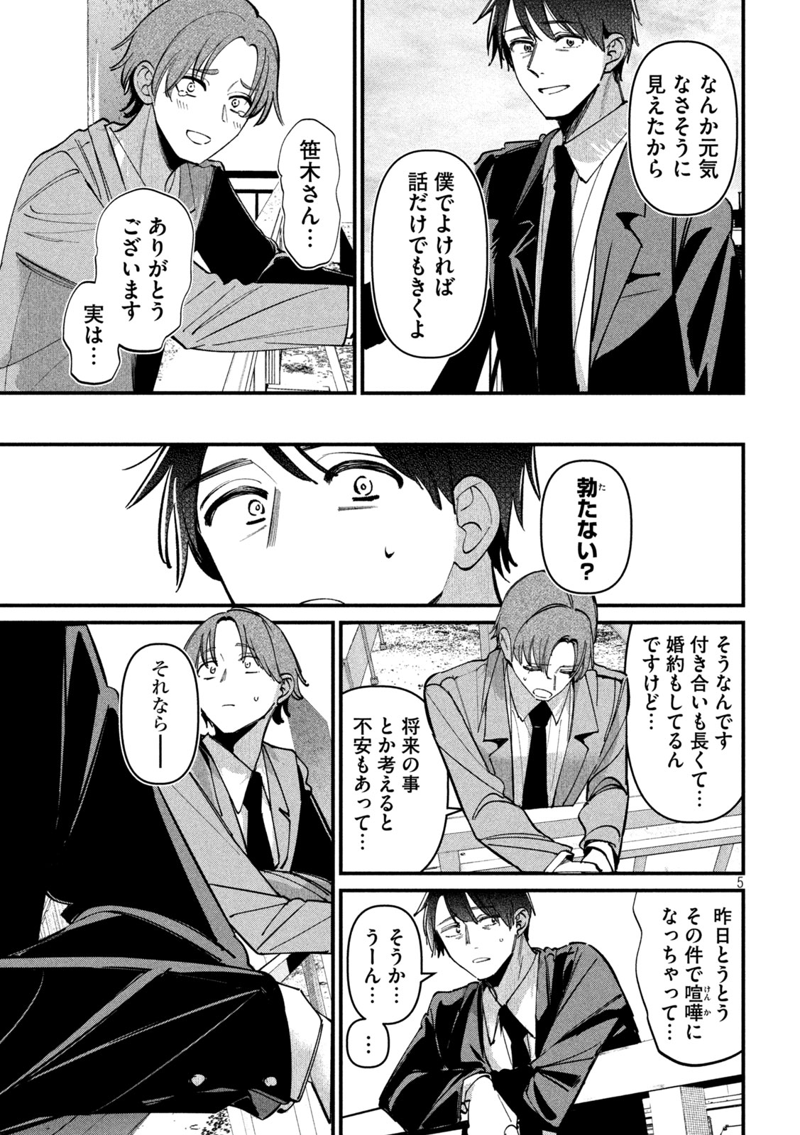 公式不倫 Chap 12 - Next Chap 13