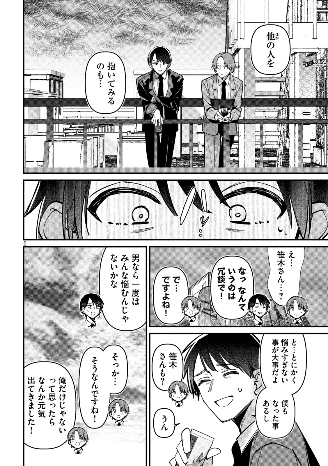 公式不倫 Chap 12 - Next Chap 13