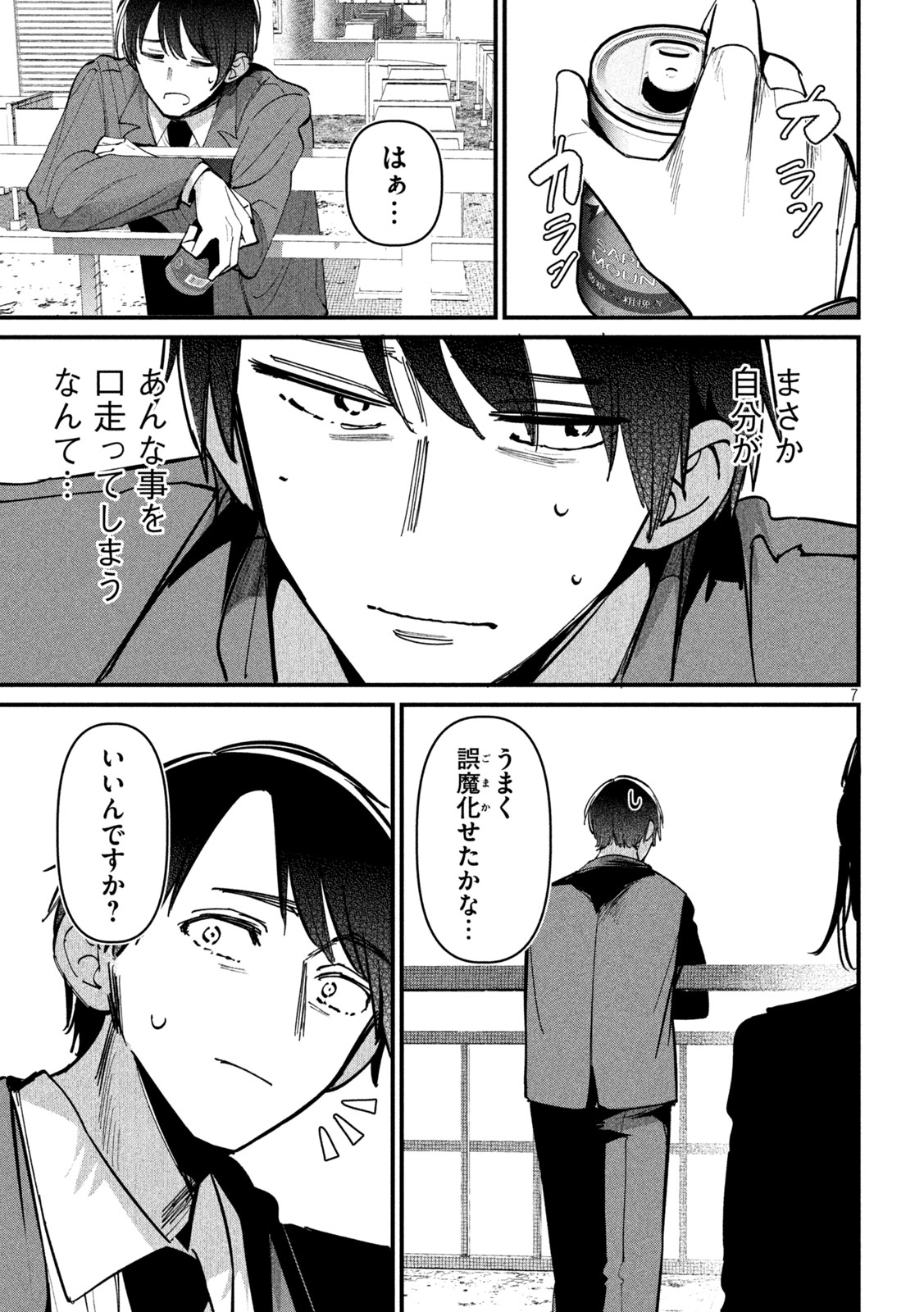 公式不倫 Chap 12 - Next Chap 13