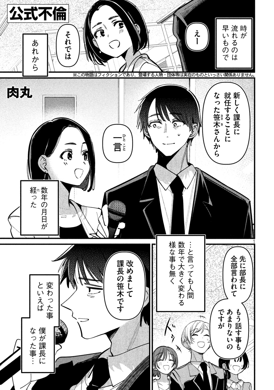 公式不倫 Chap 12 - Next Chap 13