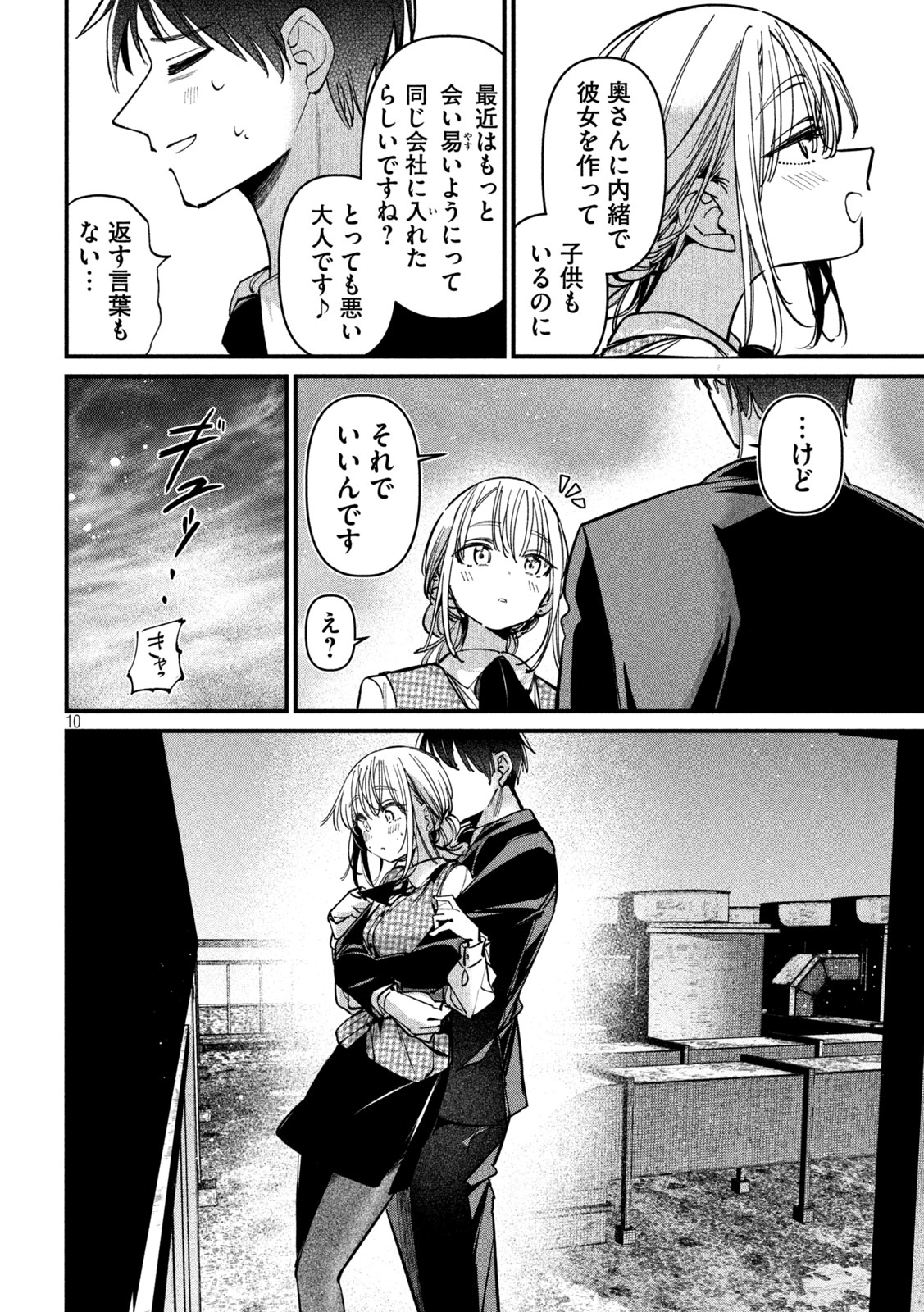 公式不倫 Chap 12 - Next Chap 13