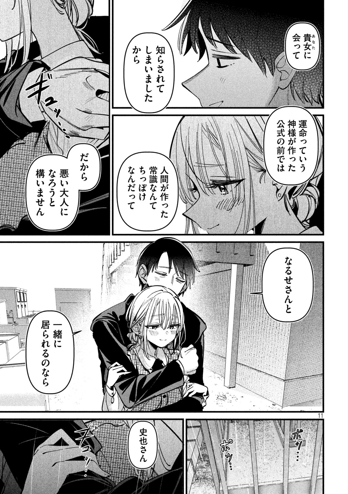 公式不倫 Chap 12 - Next Chap 13