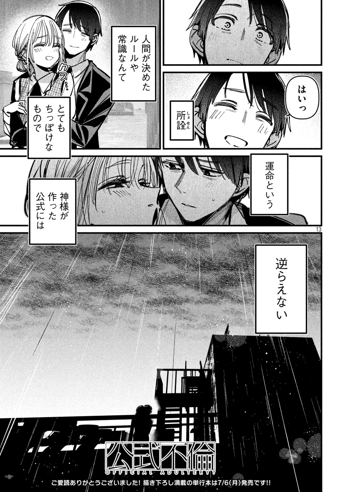 公式不倫 Chap 12 - Next Chap 13