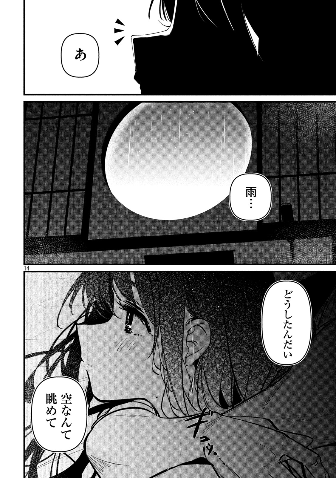公式不倫 Chap 12 - Next Chap 13