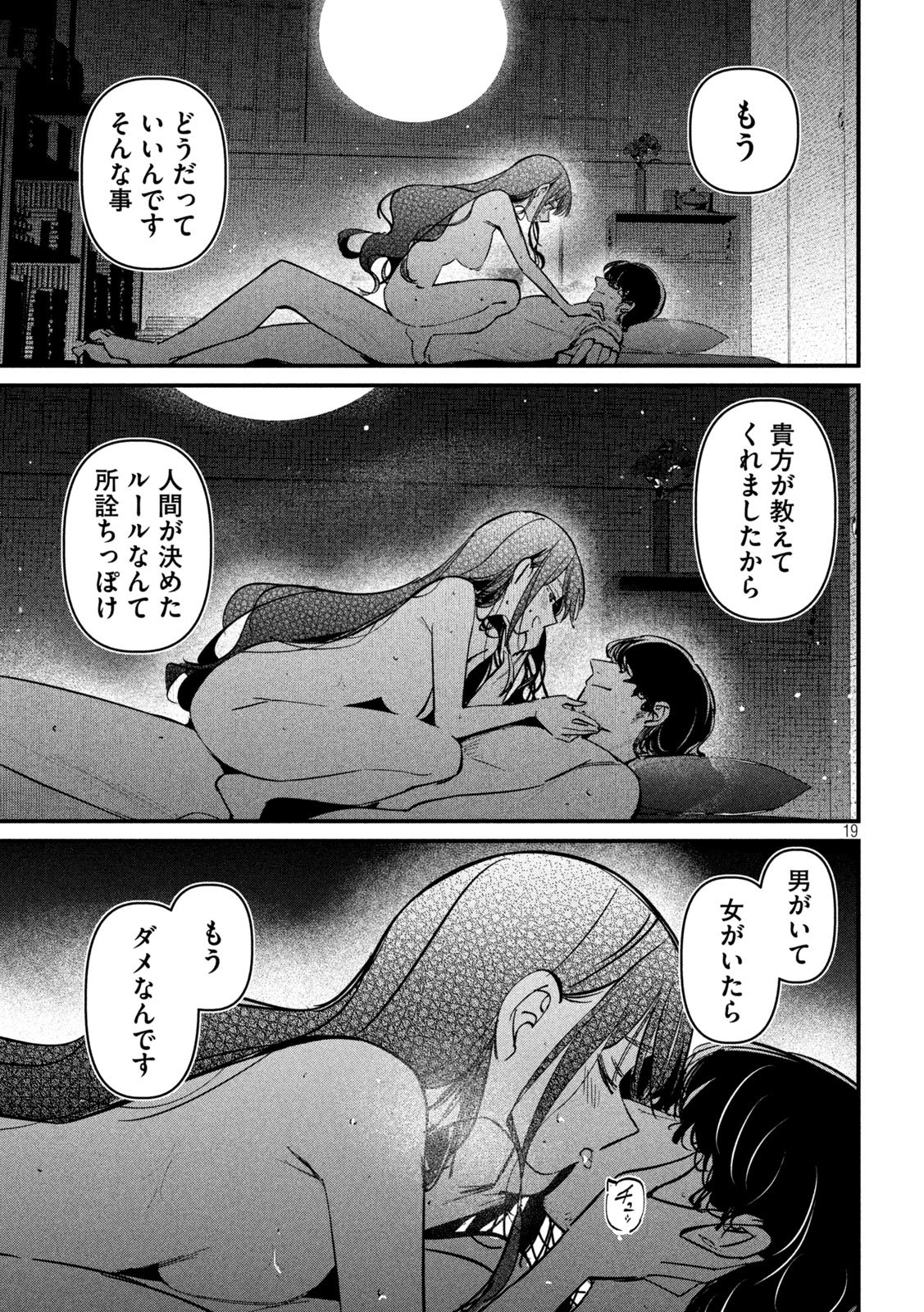 公式不倫 Chap 12 - Next Chap 13