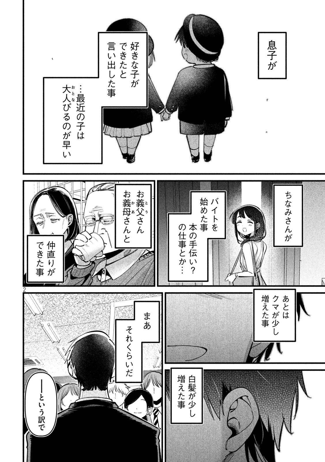 公式不倫 Chap 12 - Next Chap 13