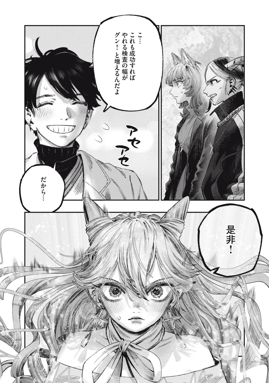 に発達した医学は魔法と区別がつかない Chap 40.2 - Next Chap 41.2