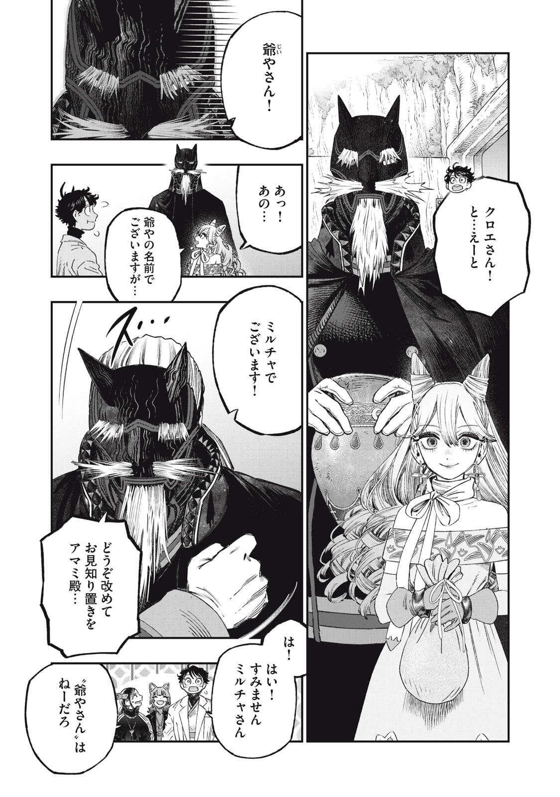 に発達した医学は魔法と区別がつかない Chap 40.2 - Next Chap 41.2