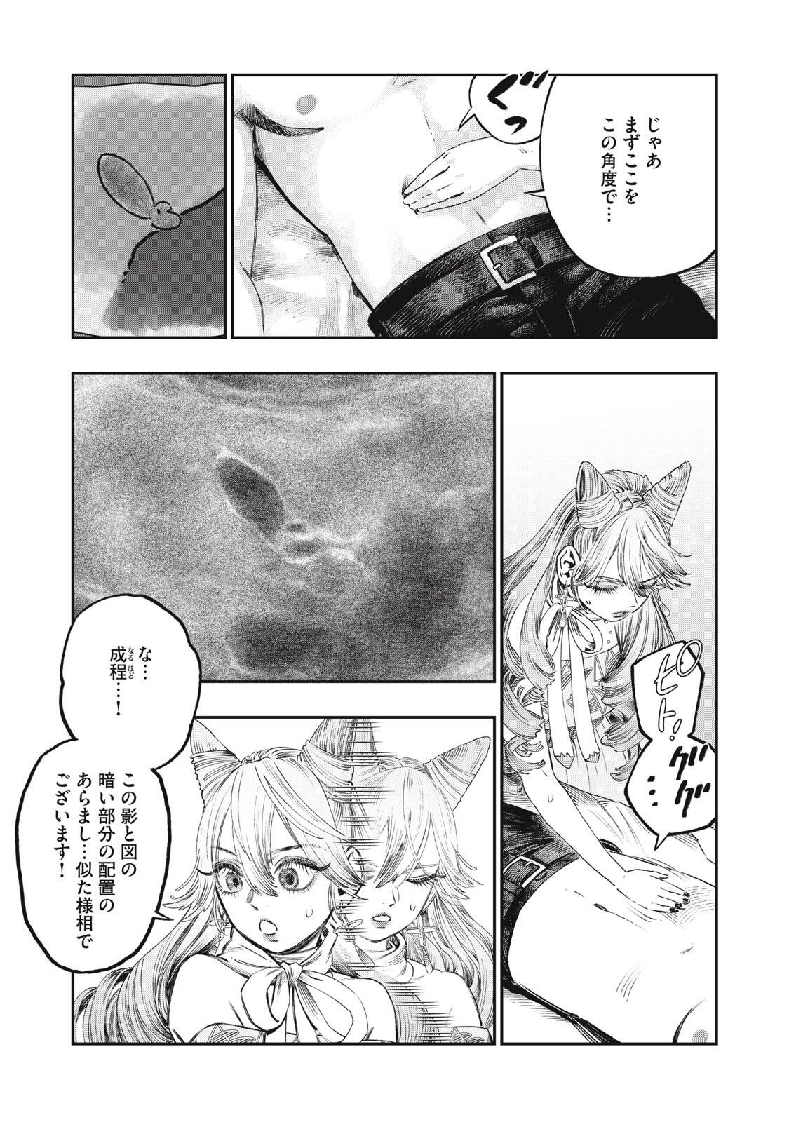 に発達した医学は魔法と区別がつかない Chap 40.2 - Next Chap 41.2
