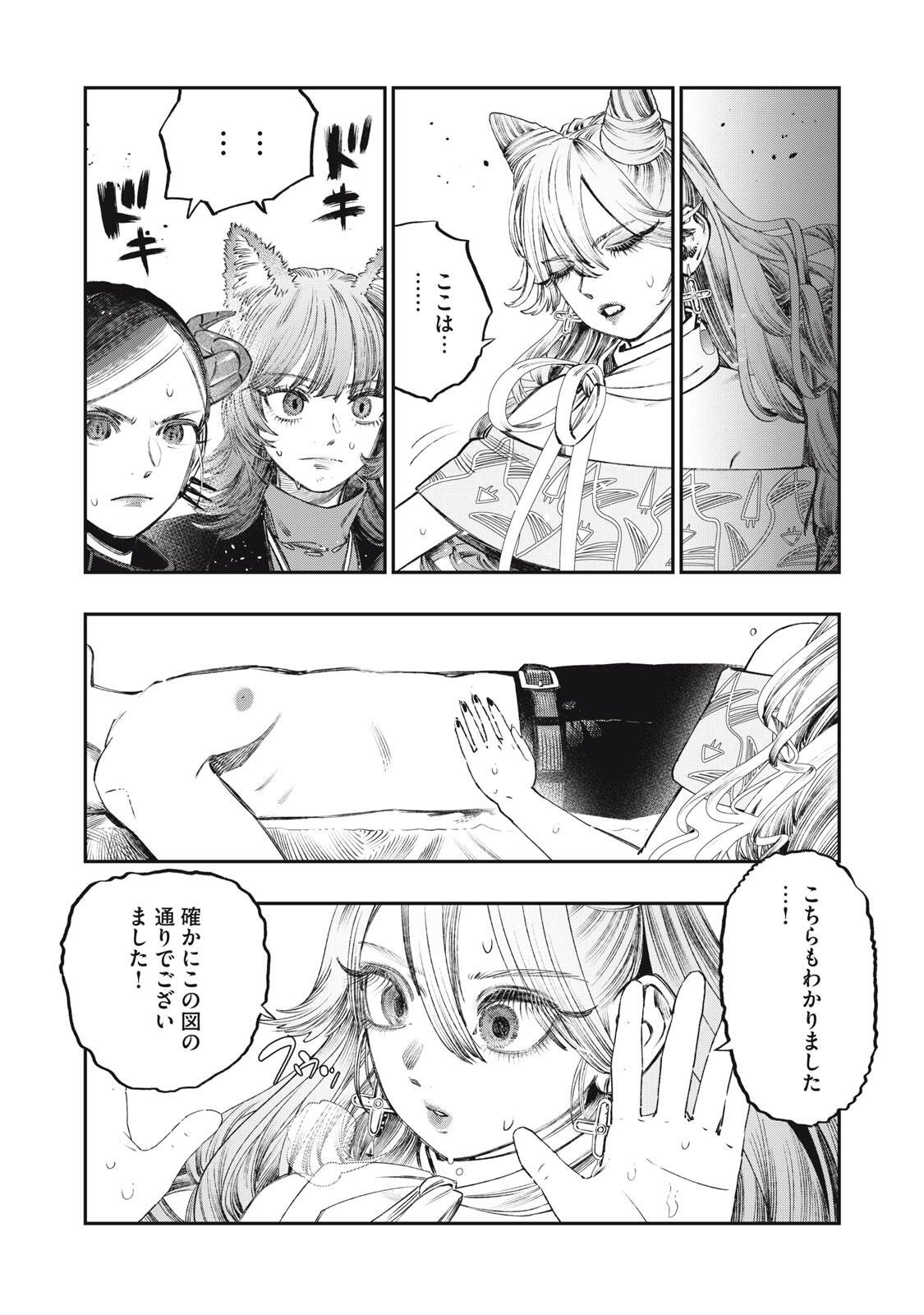 に発達した医学は魔法と区別がつかない Chap 40.2 - Next Chap 41.2
