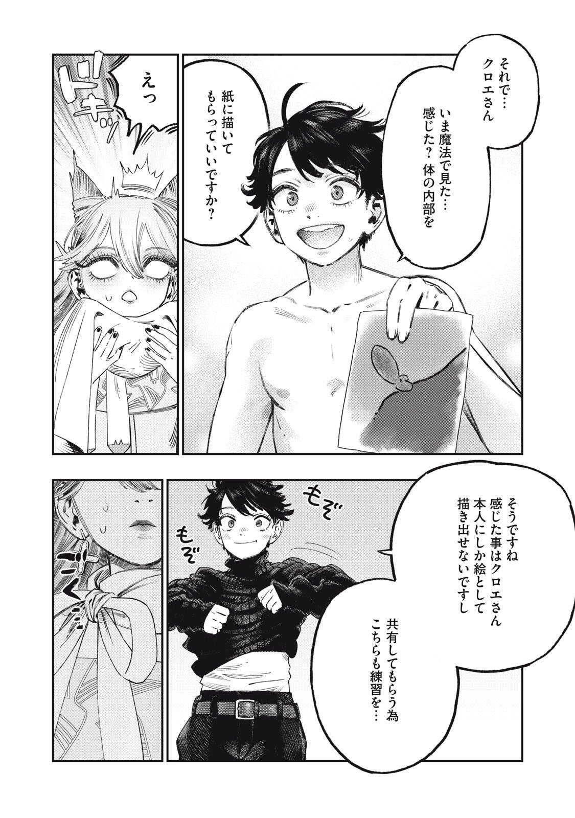 に発達した医学は魔法と区別がつかない Chap 40.2 - Next Chap 41.2