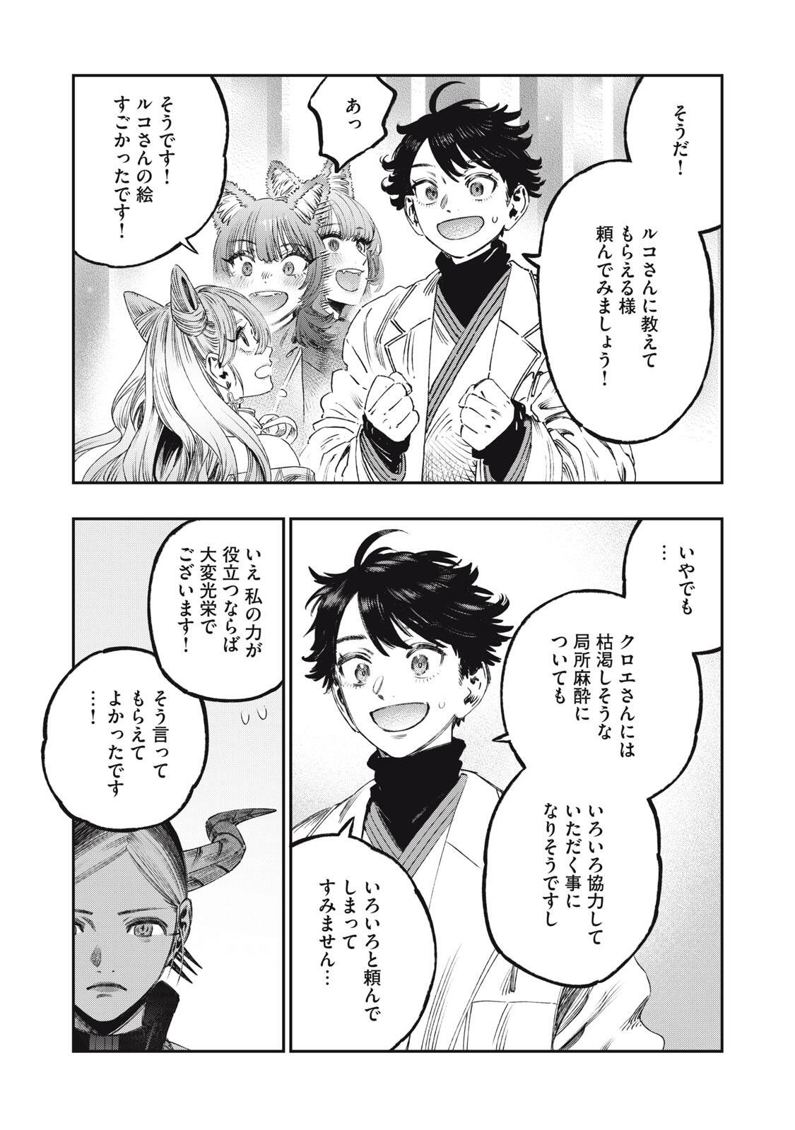 に発達した医学は魔法と区別がつかない Chap 40.2 - Next Chap 41.2