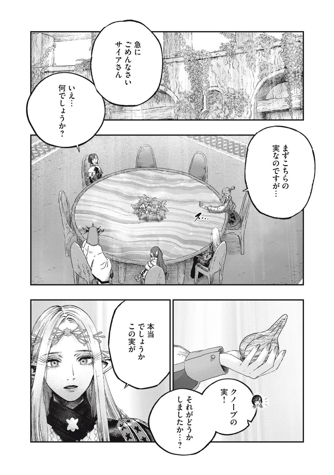に発達した医学は魔法と区別がつかない Chap 40.2 - Next Chap 41.2
