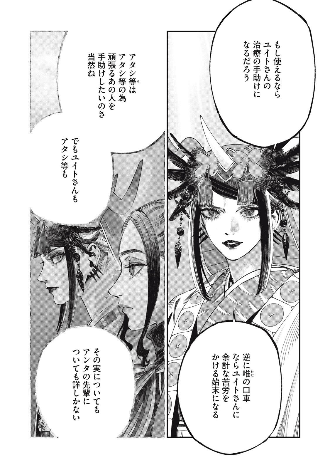 に発達した医学は魔法と区別がつかない Chap 40.2 - Next Chap 41.2