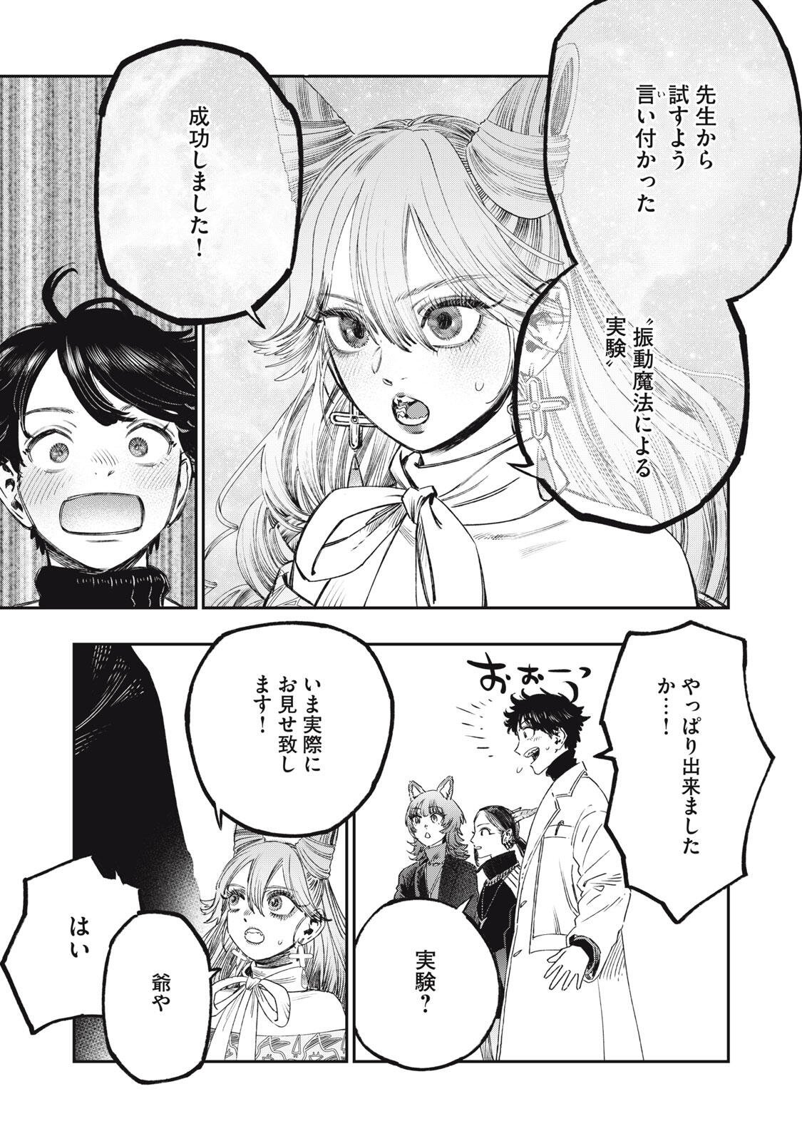 に発達した医学は魔法と区別がつかない Chap 40.2 - Next Chap 41.2