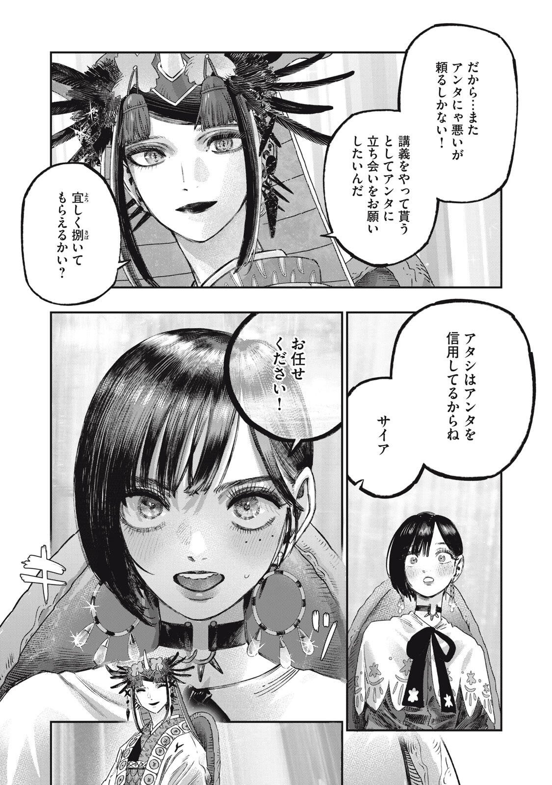 に発達した医学は魔法と区別がつかない Chap 40.2 - Next Chap 41.2