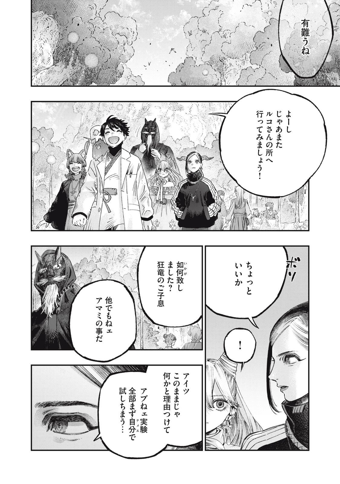 に発達した医学は魔法と区別がつかない Chap 40.2 - Next Chap 41.2