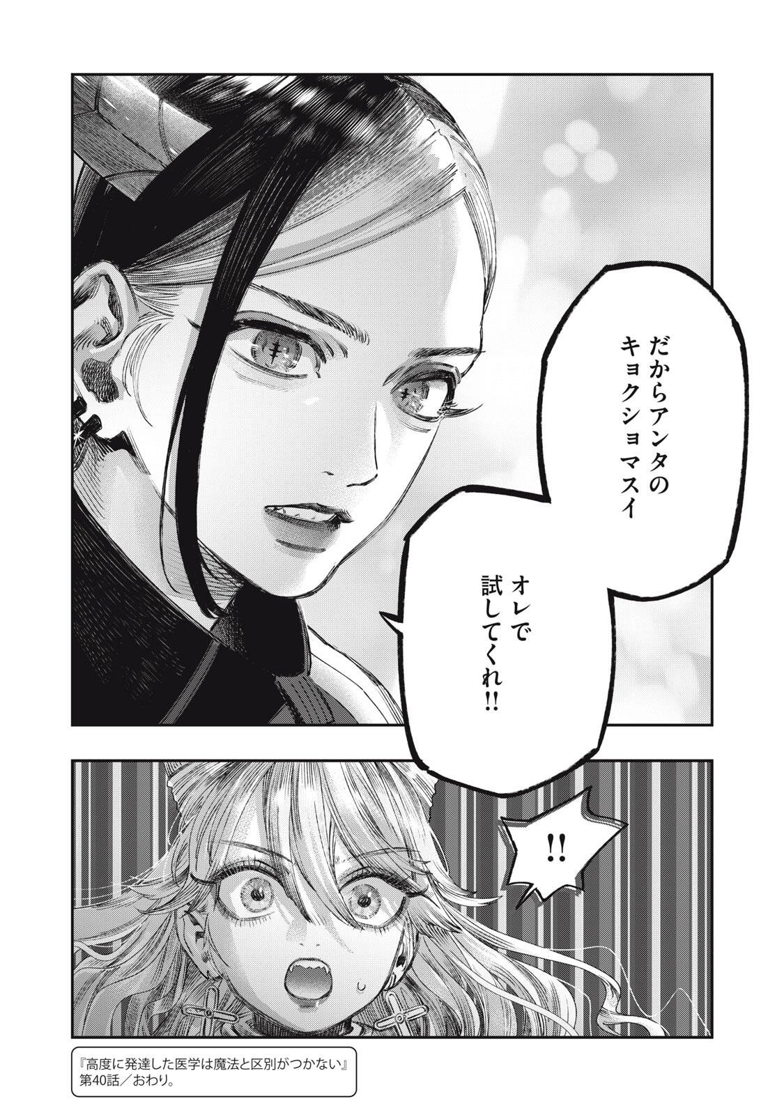 に発達した医学は魔法と区別がつかない Chap 40.2 - Next Chap 41.2