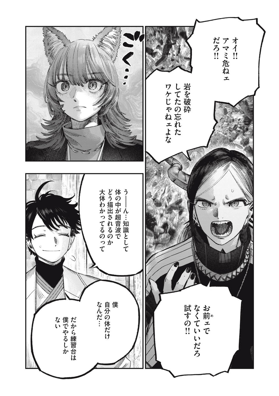 に発達した医学は魔法と区別がつかない Chap 40.2 - Next Chap 41.2