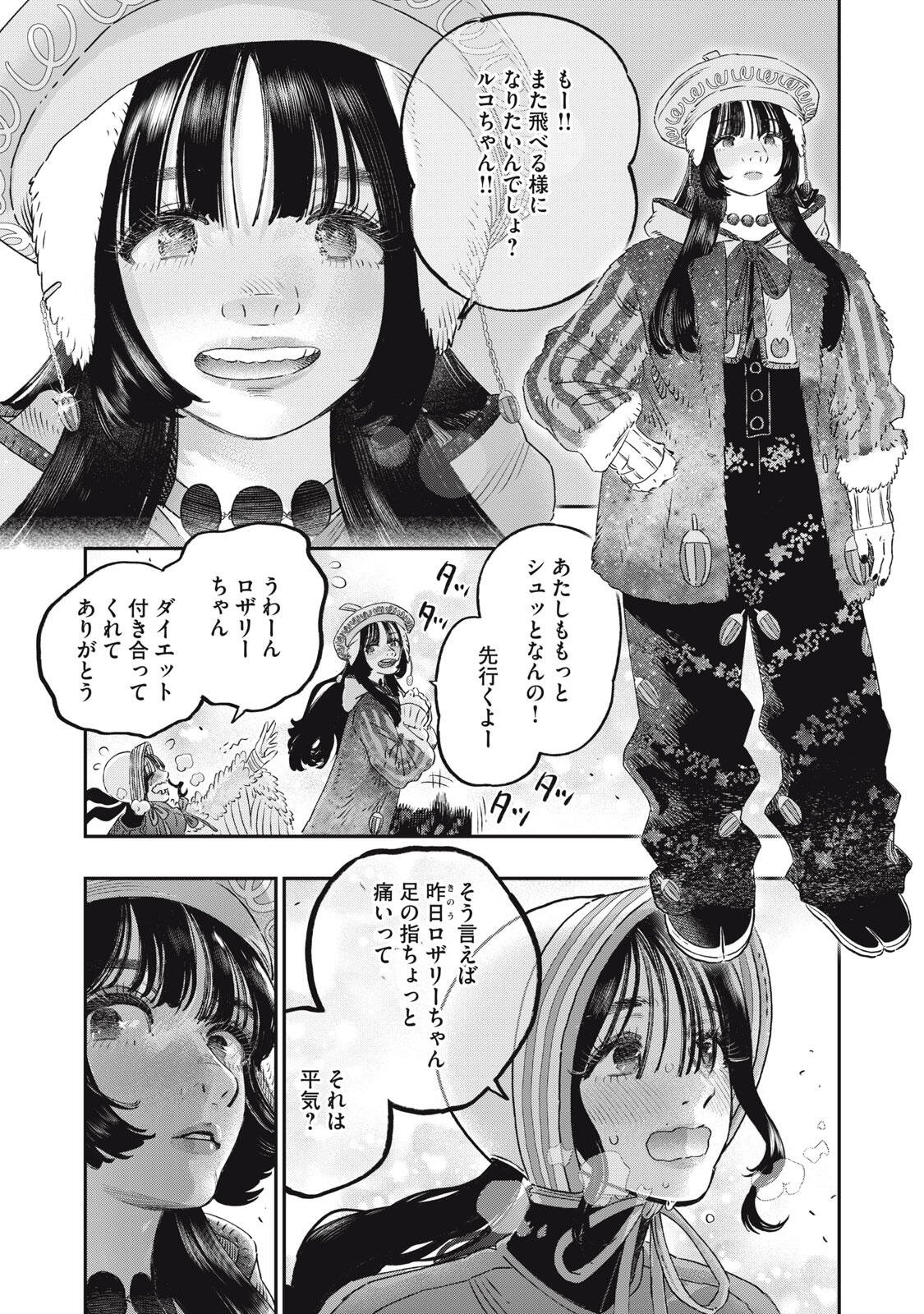 に発達した医学は魔法と区別がつかない Chap 41.2 - Next Chap 42.2