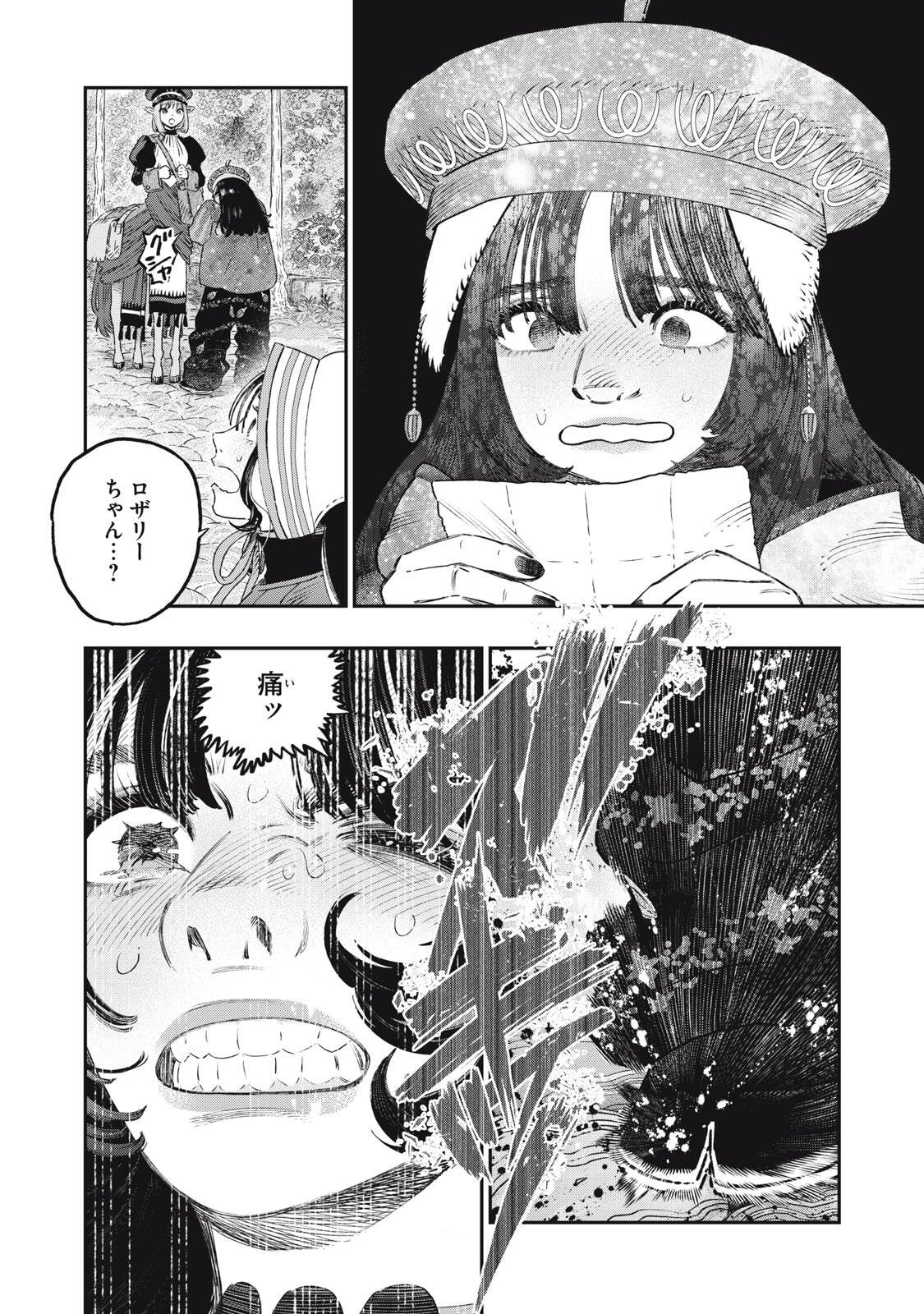 に発達した医学は魔法と区別がつかない Chap 41.2 - Next Chap 42.2