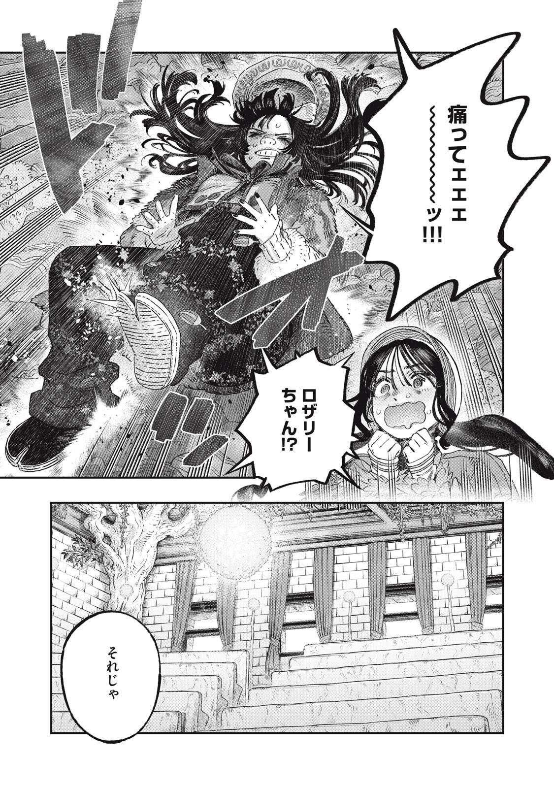 に発達した医学は魔法と区別がつかない Chap 41.2 - Next Chap 42.2
