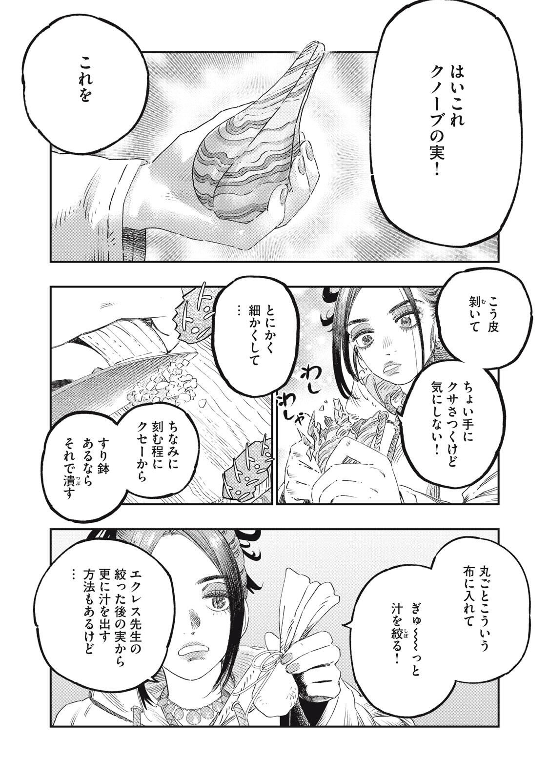 に発達した医学は魔法と区別がつかない Chap 41.2 - Next Chap 42.2
