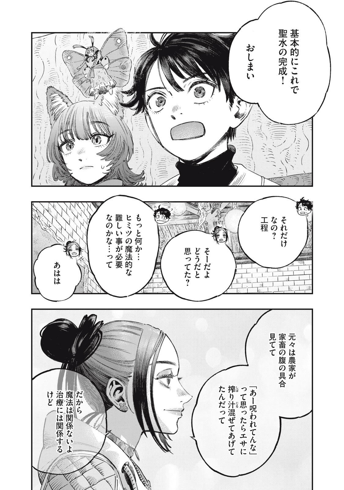 に発達した医学は魔法と区別がつかない Chap 41.2 - Next Chap 42.2