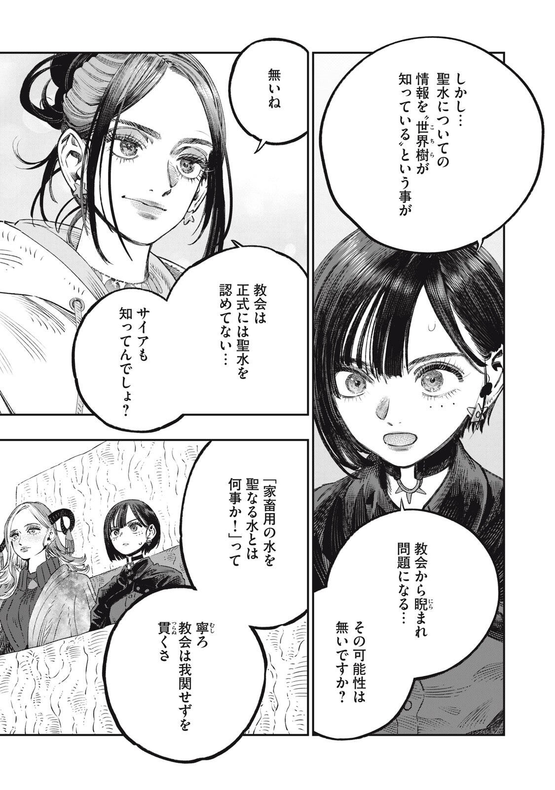 に発達した医学は魔法と区別がつかない Chap 41.2 - Next Chap 42.2