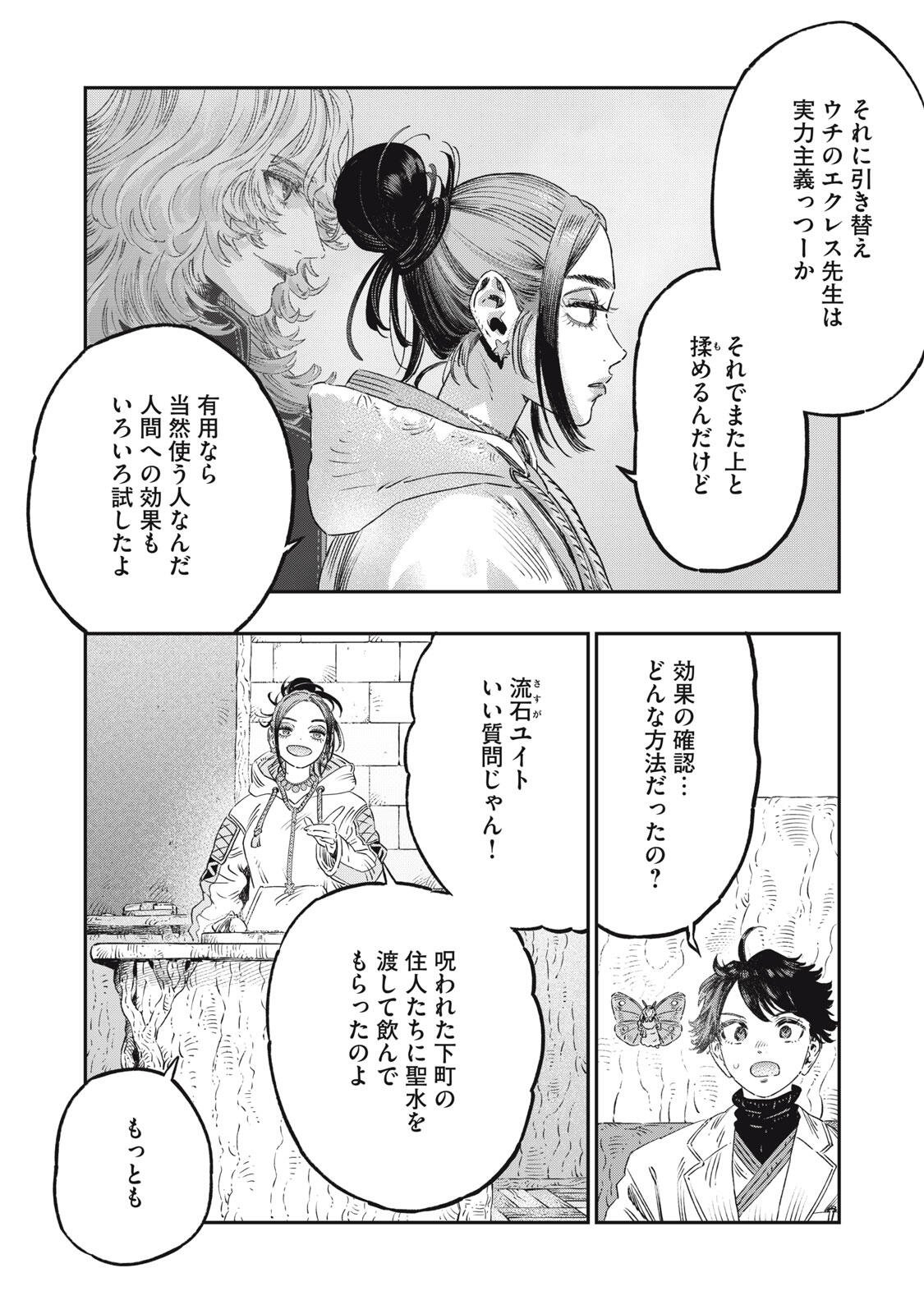 に発達した医学は魔法と区別がつかない Chap 41.2 - Next Chap 42.2