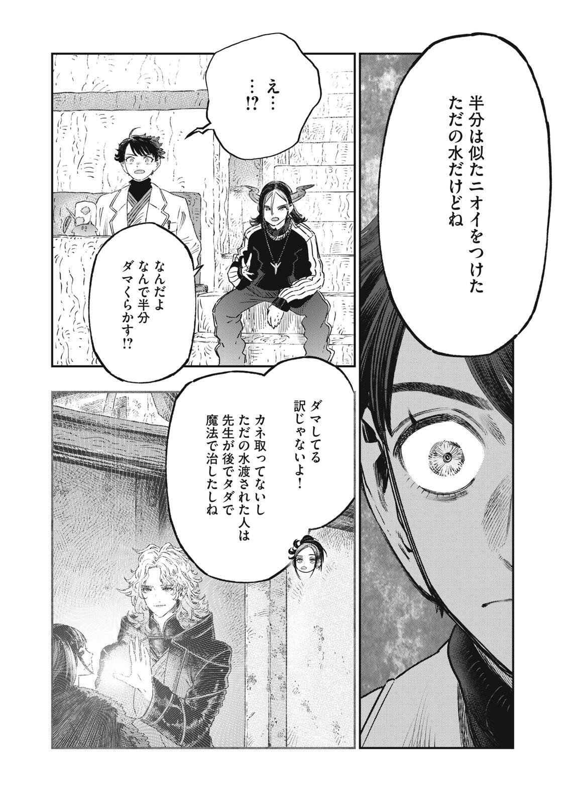 に発達した医学は魔法と区別がつかない Chap 41.2 - Next Chap 42.2