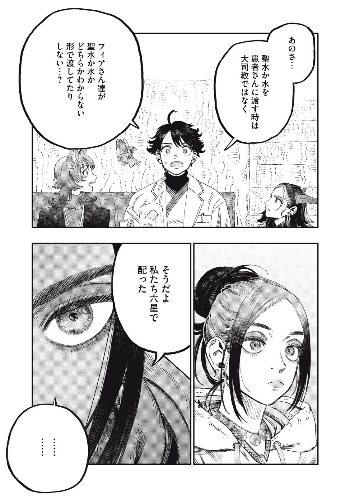 に発達した医学は魔法と区別がつかない Chap 41.2 - Next Chap 42.2