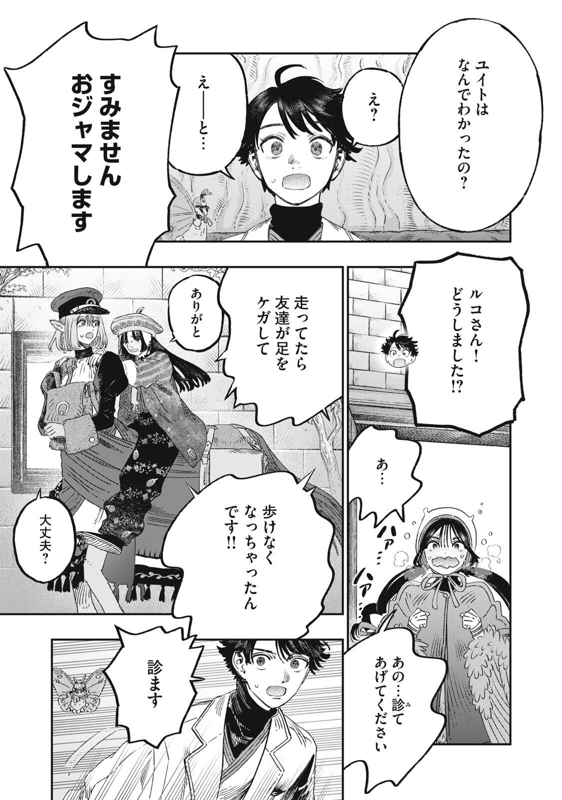 に発達した医学は魔法と区別がつかない Chap 41.2 - Next Chap 42.2