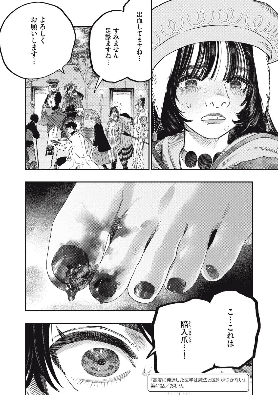 に発達した医学は魔法と区別がつかない Chap 41.2 - Next Chap 42.2