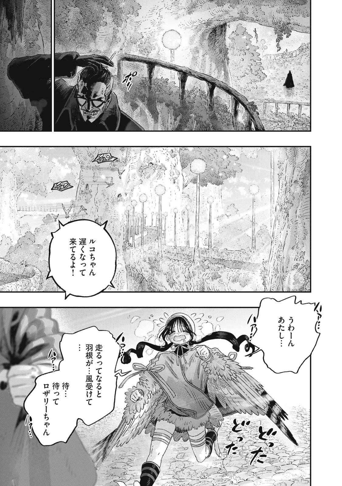 に発達した医学は魔法と区別がつかない Chap 41.2 - Next Chap 42.2